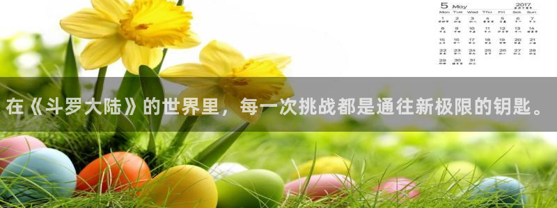 虫虫漫画小说：在《斗罗大陆》的世界里，每一次挑战都是通往新极限的钥匙。