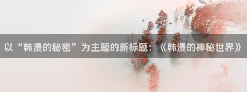 虫虫漫画在线阅读下拉式免费