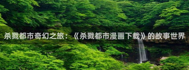 虫虫漫画免费下拉式阅读弹窗