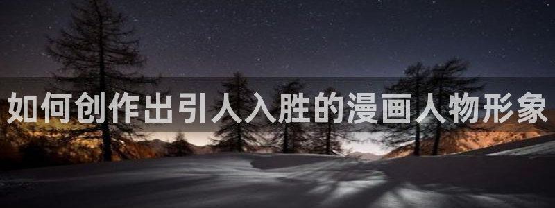 虫虫漫画网站入口免费阅读漫画特点