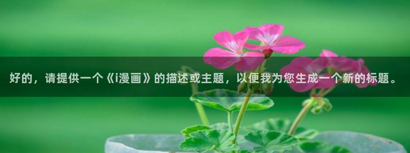 虫虫漫画在线免费观看