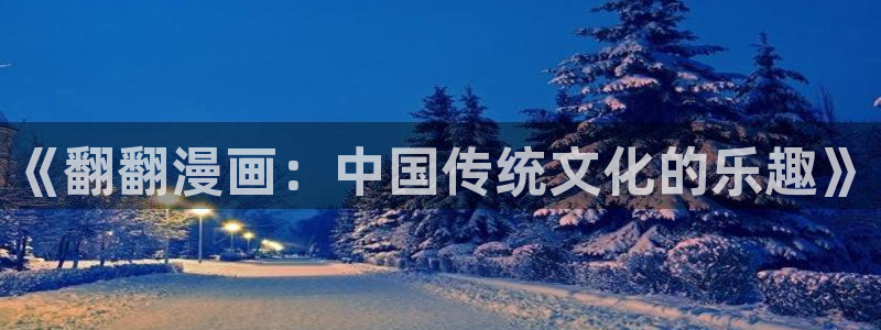 虫虫漫画免费漫画下拉式漫画星球