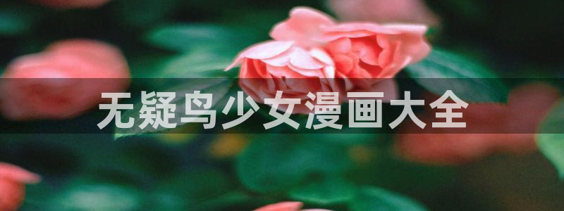 虫虫家家漫画